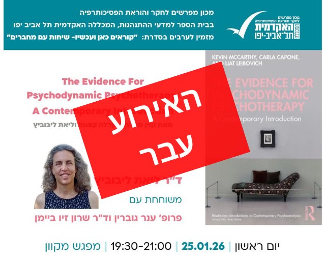 The Evidence For Psychodynamic Psychotherapy